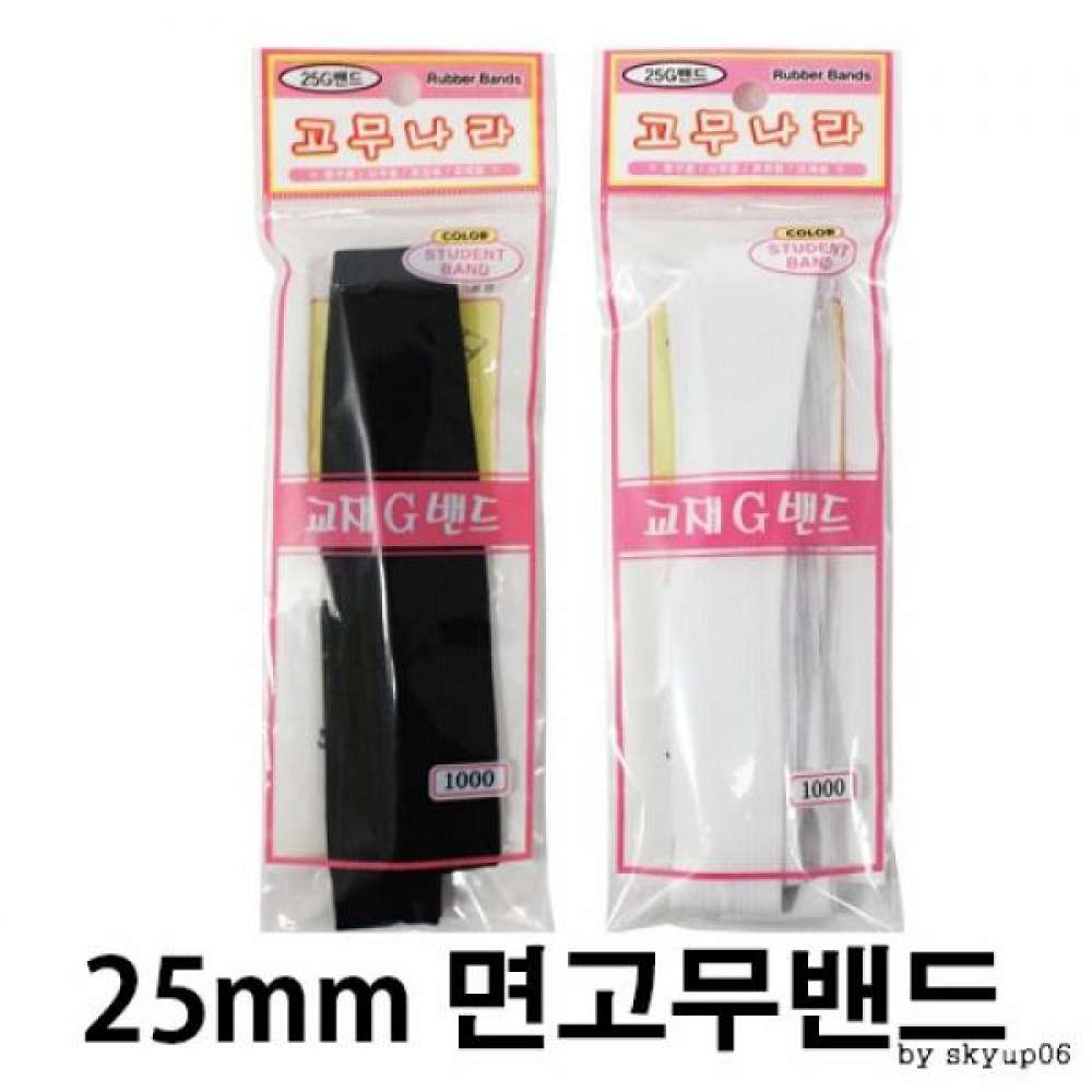 평직 천연 고무밴드 교재밴드(25mm) - 화이트