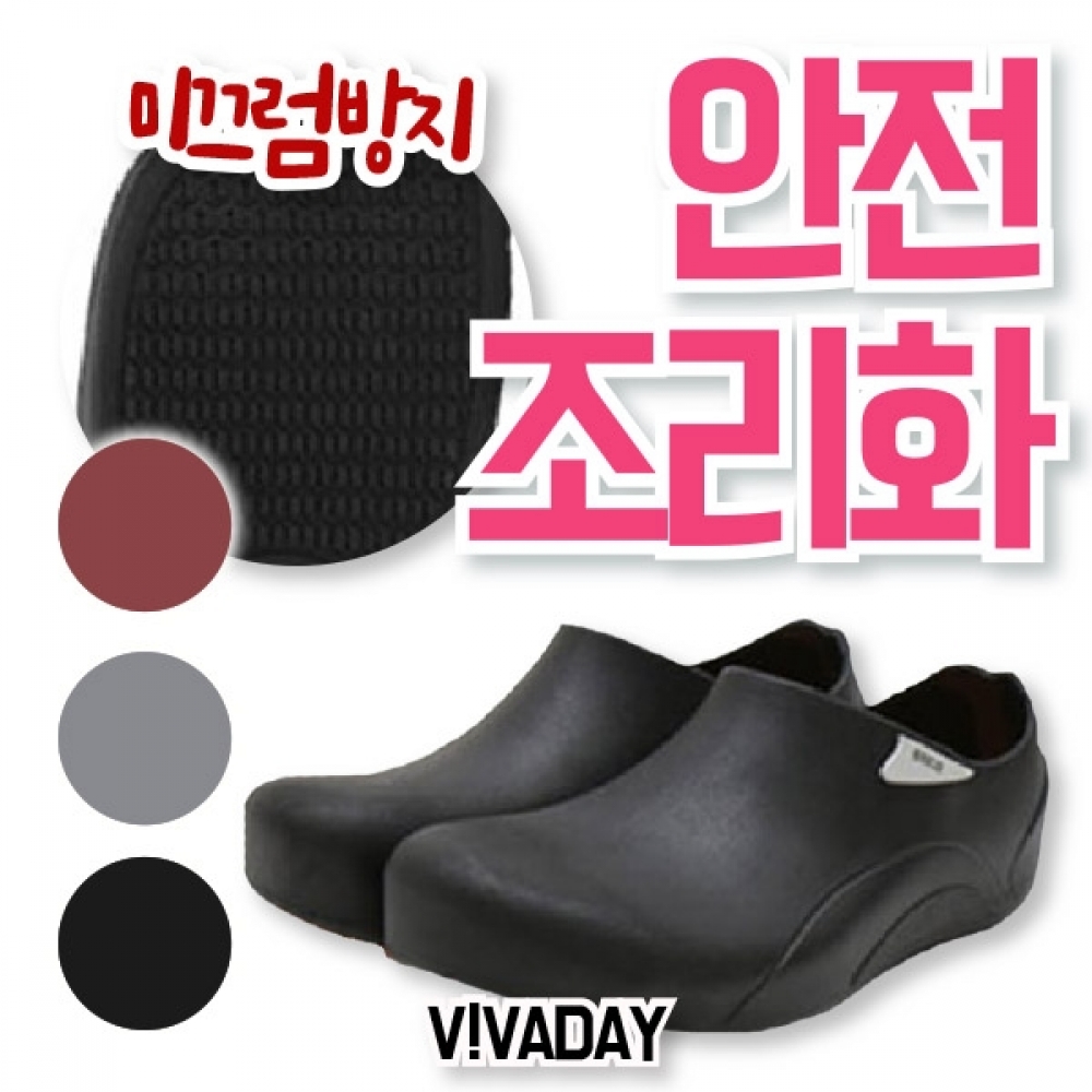 QPS-C76 안전 위생 조리화 (평균납기 3-4일)