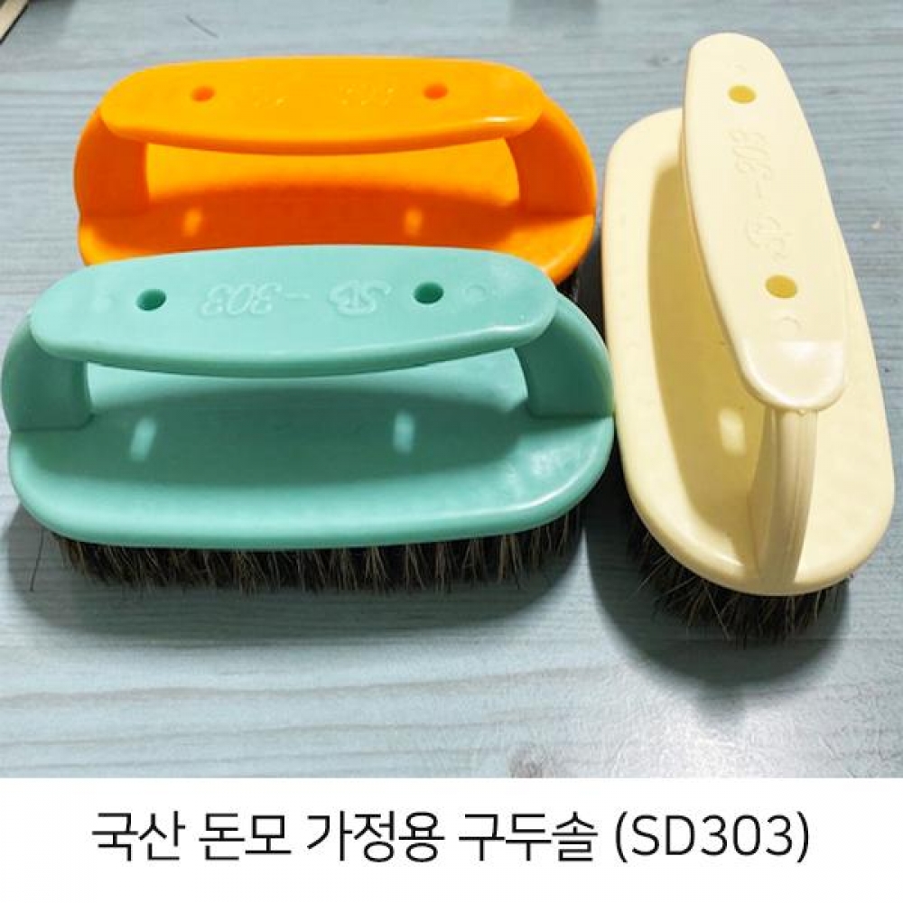 국산 돈모재질 구두 브러쉬 (SD-303) 구두솔 가정용