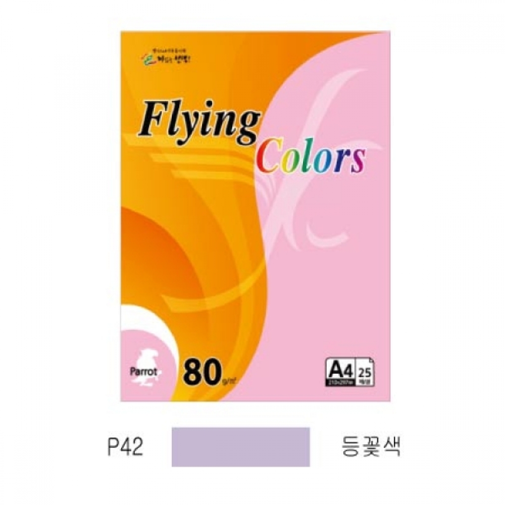 삼원 플라잉컬러 패럿(P42) A480g등꽃색25매팩