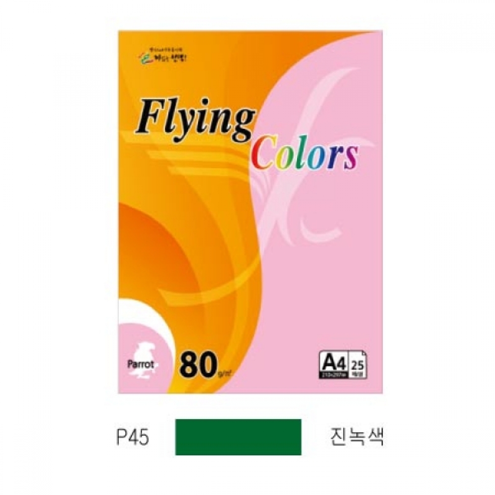 삼원 플라잉컬러 패럿(P45) A480g진녹색25매팩