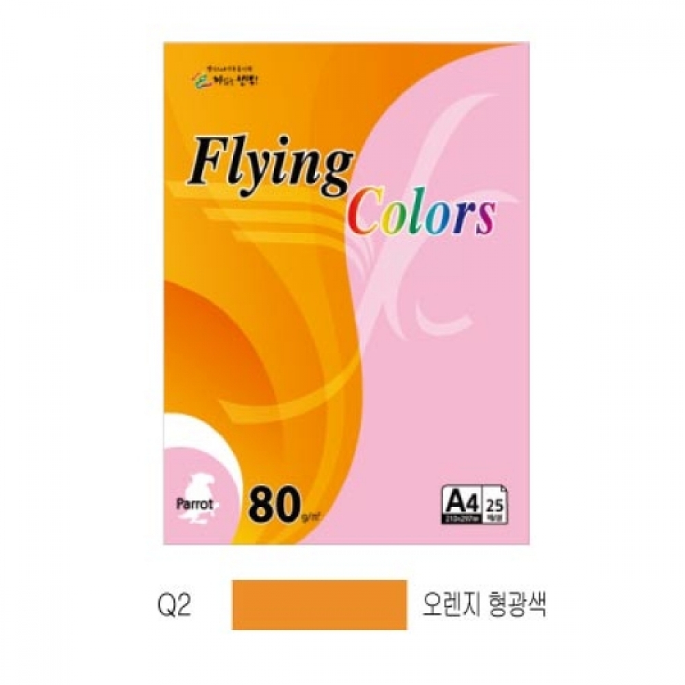 삼원 플라잉컬러 패럿(Q2) A480g오렌지형광색25매팩