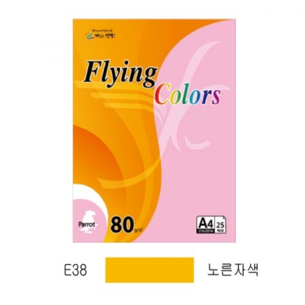 삼원 플라잉컬러 이글(E38) A4120g노른자색20매팩