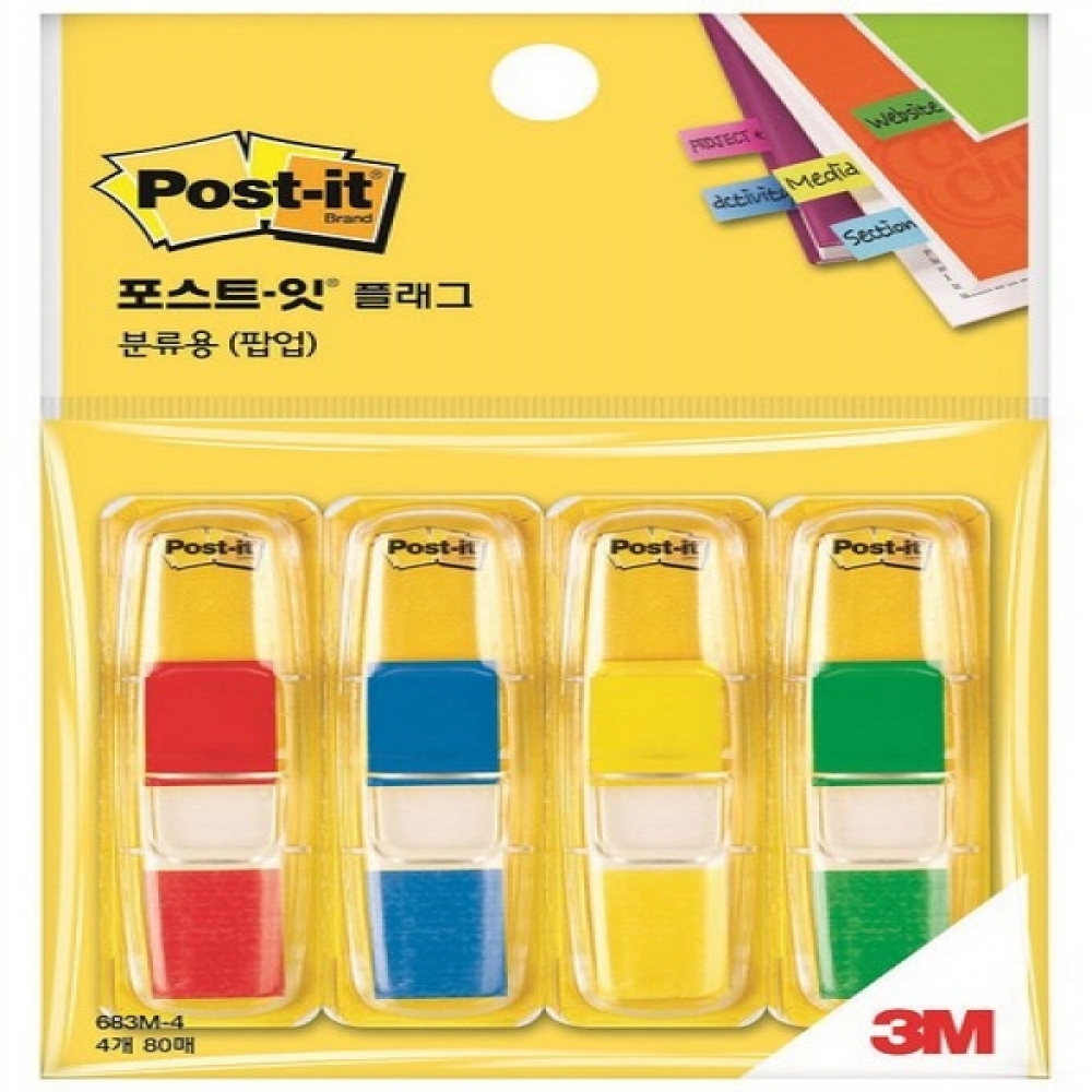 3M 포스트잇플래그 683M-4 20매입x4색