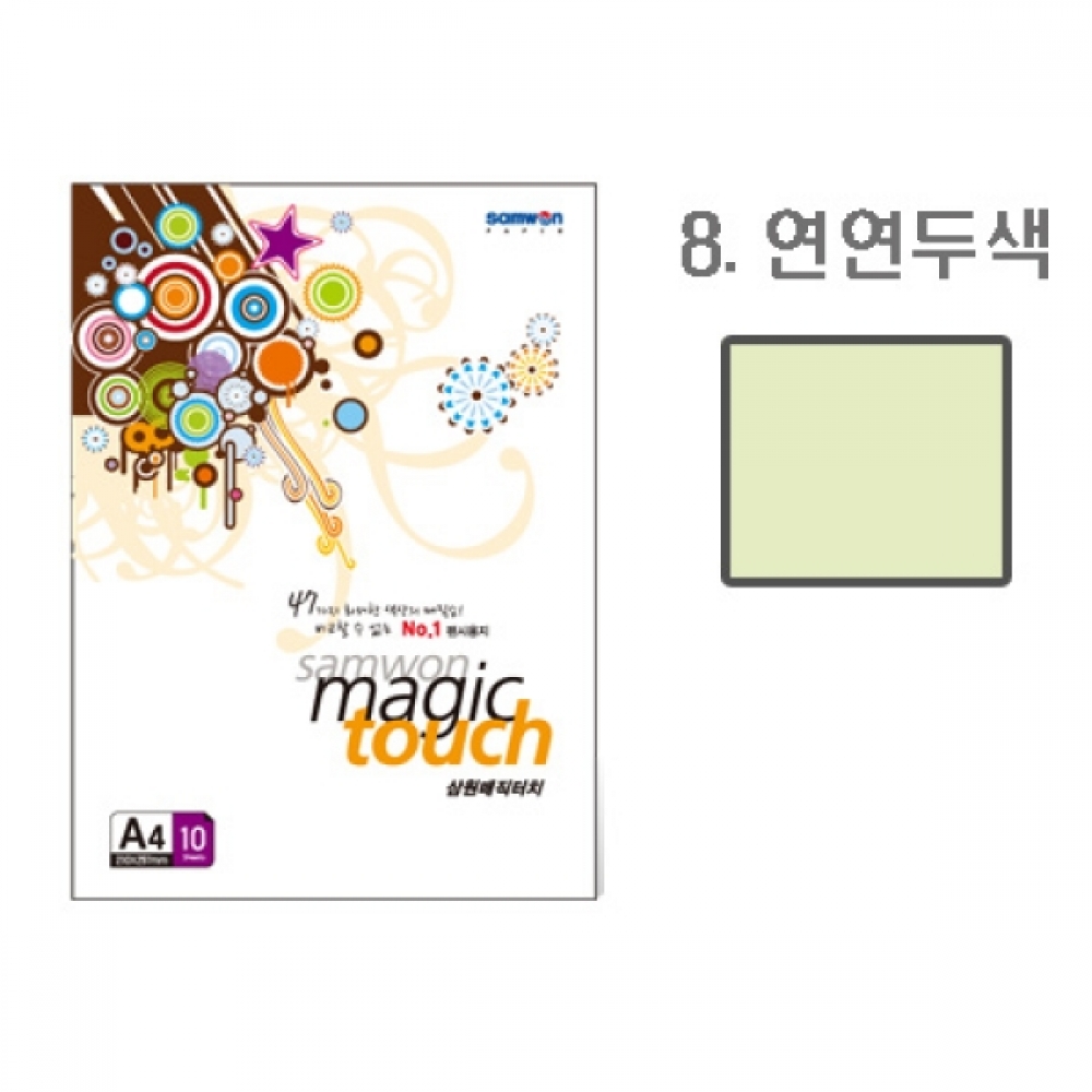 삼원 매직터치A4 8 연연두색 10매