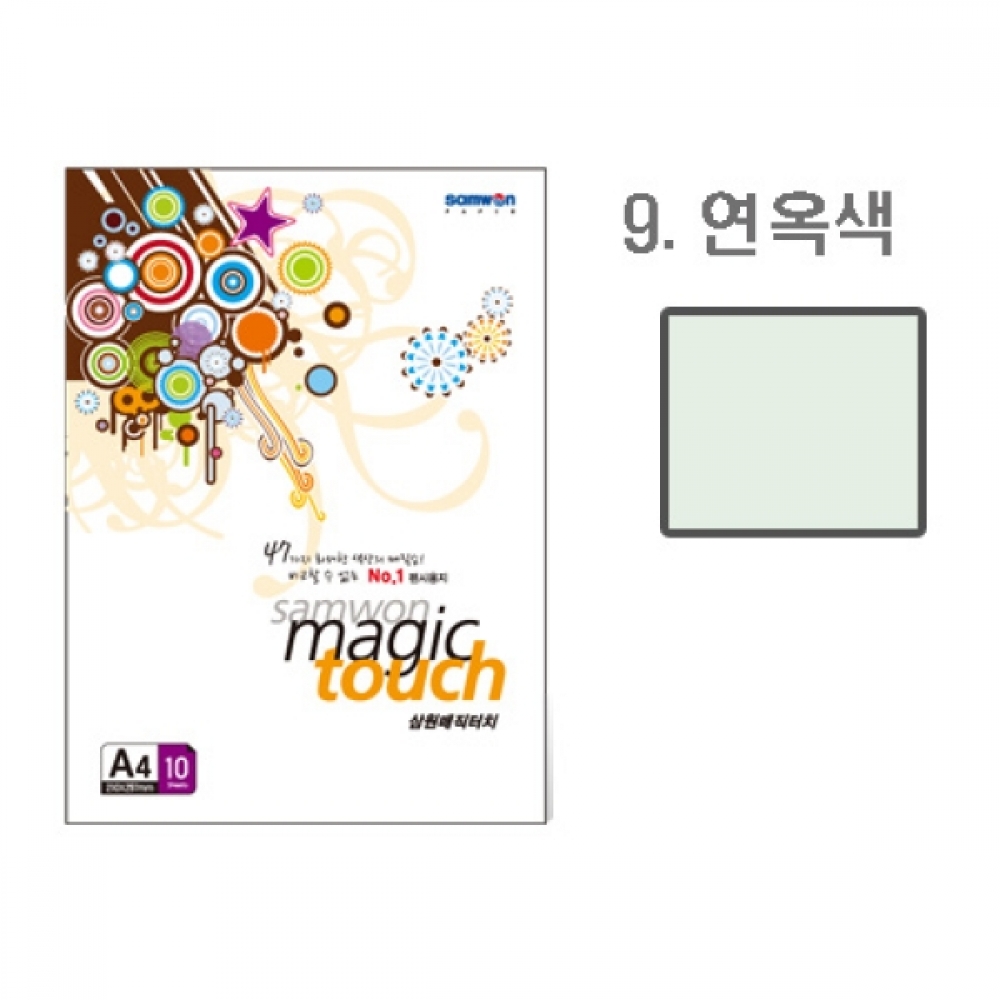 삼원 매직터치A4 9 연옥색 10매