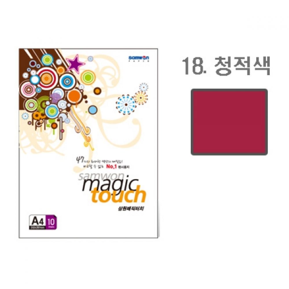 삼원 매직터치A4 18 청적색 10매