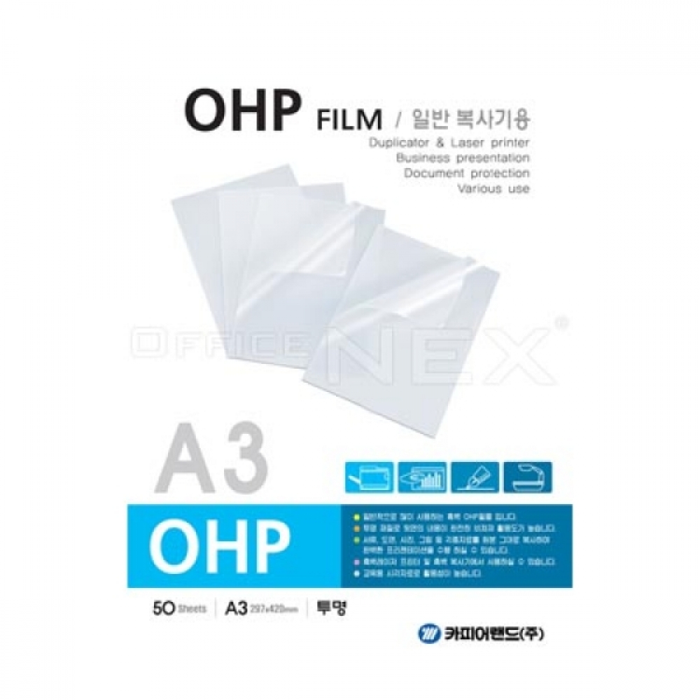 카피어랜드 OHP필름 A3 50매 권 일반복사기용