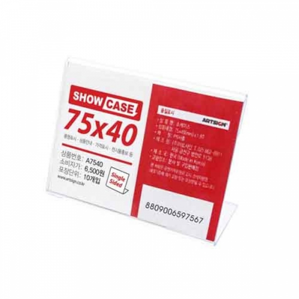 아트사인 쇼케이스단면 A7540 (7756) 75x40mm10개입