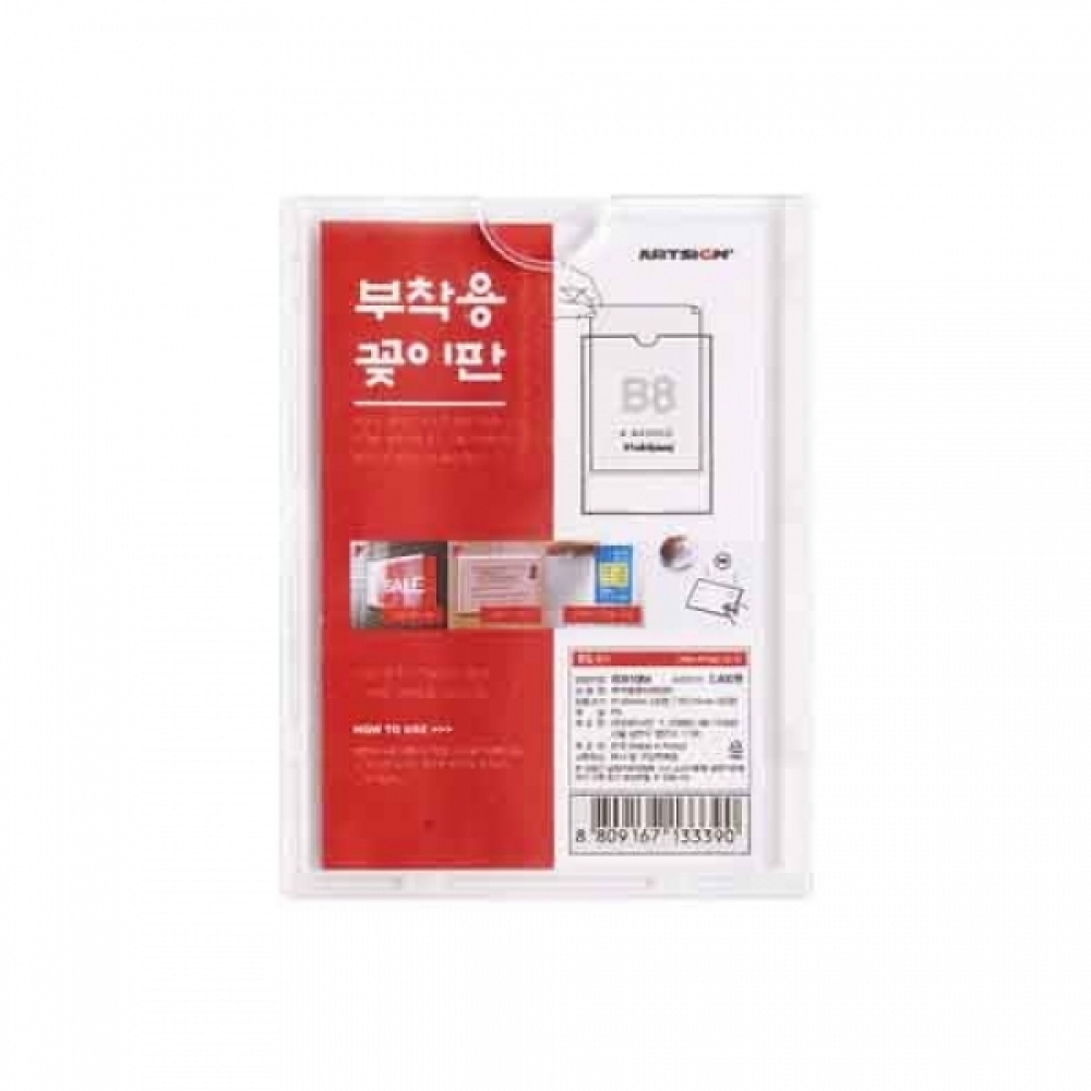 아트사인 부착용꽂이판 B091064 (8814) B864x91mm