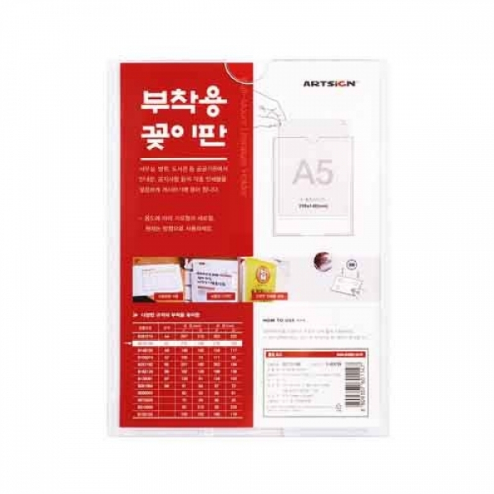 아트사인 부착용꽂이판 B210148 (8821) A5148x210mm
