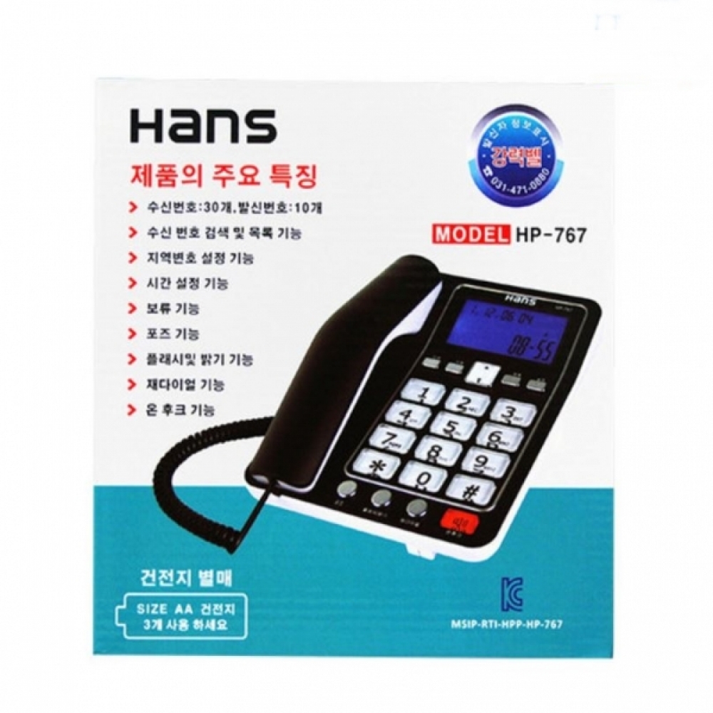한스 전화기 HP-767
