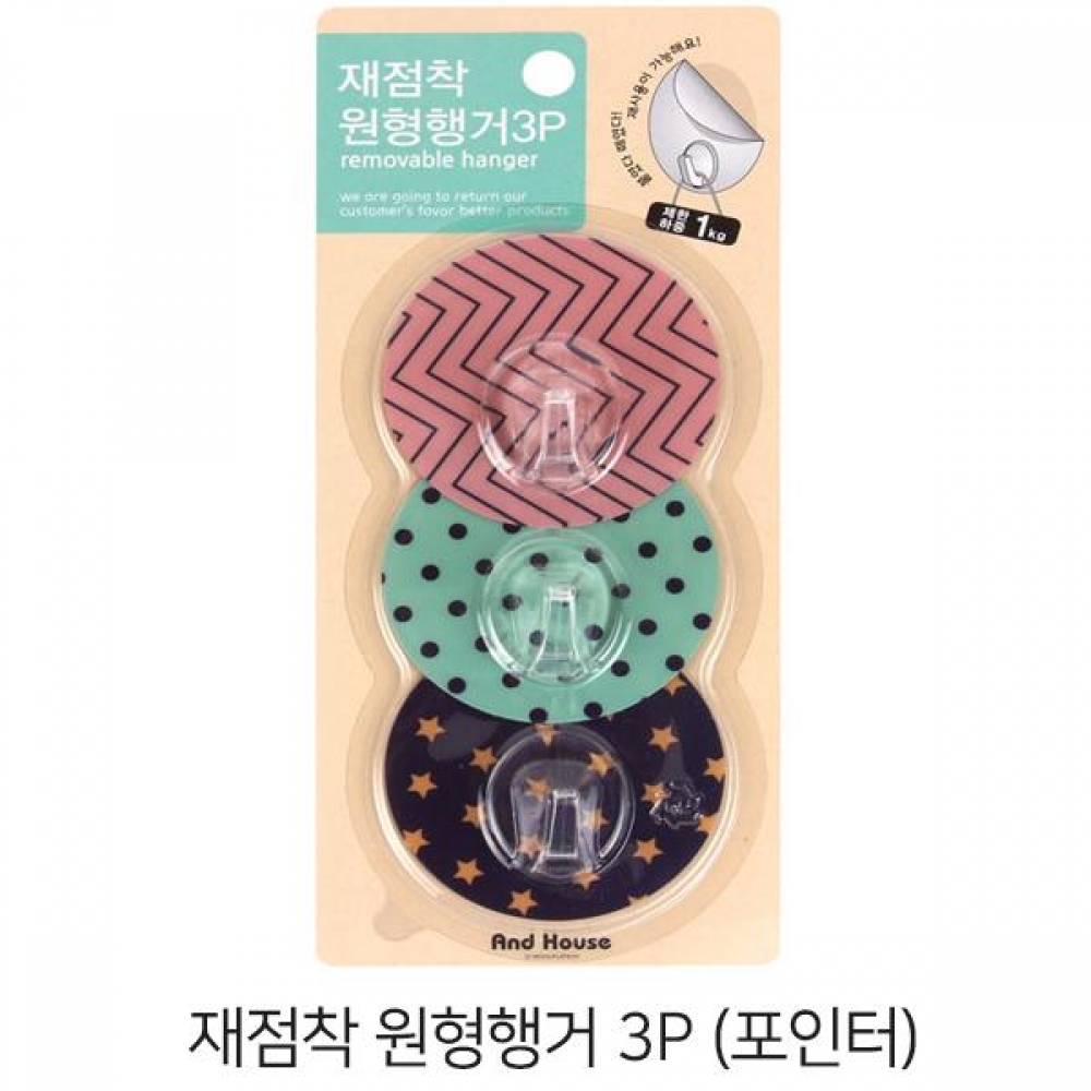 떼었다 붙일수있는 원형 벽걸이 3P (포인터 랜덤)