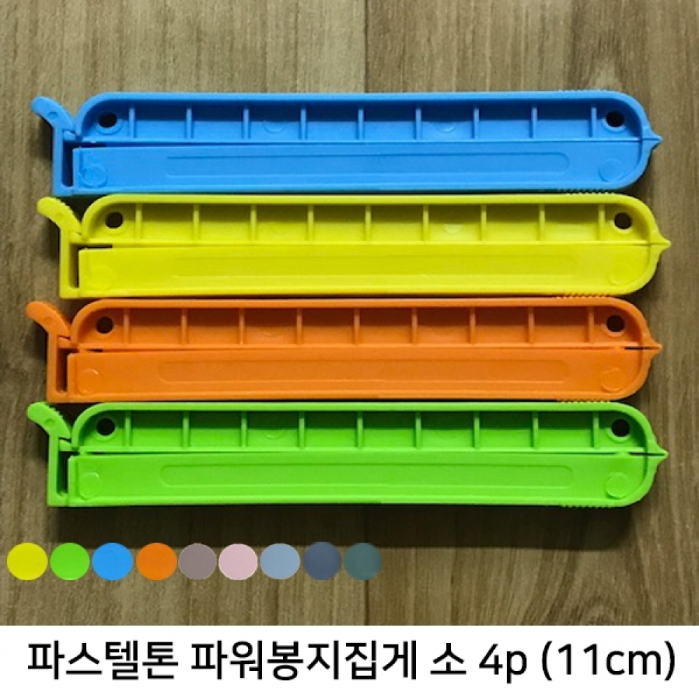 (3개묶음) 파스텔 칼라 봉지집게(소) 4p 11cm