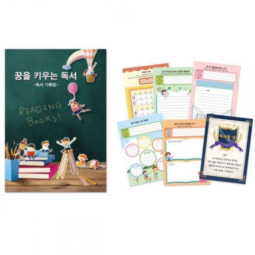 독서록 독서기록장-꿈을 키우는 독서 독후감 독서노트